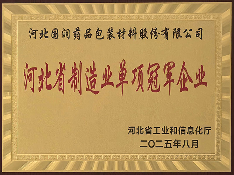 制造業(yè)單項冠軍產(chǎn)品企業(yè)